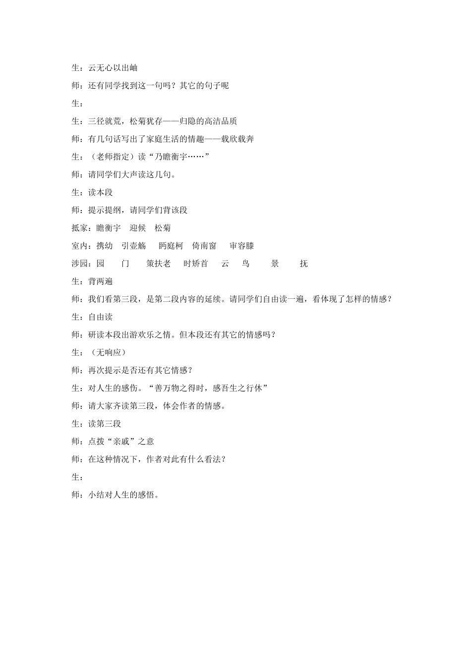 高中语文《归去来兮辞（并序）》教案4 新人教必修5_第2页