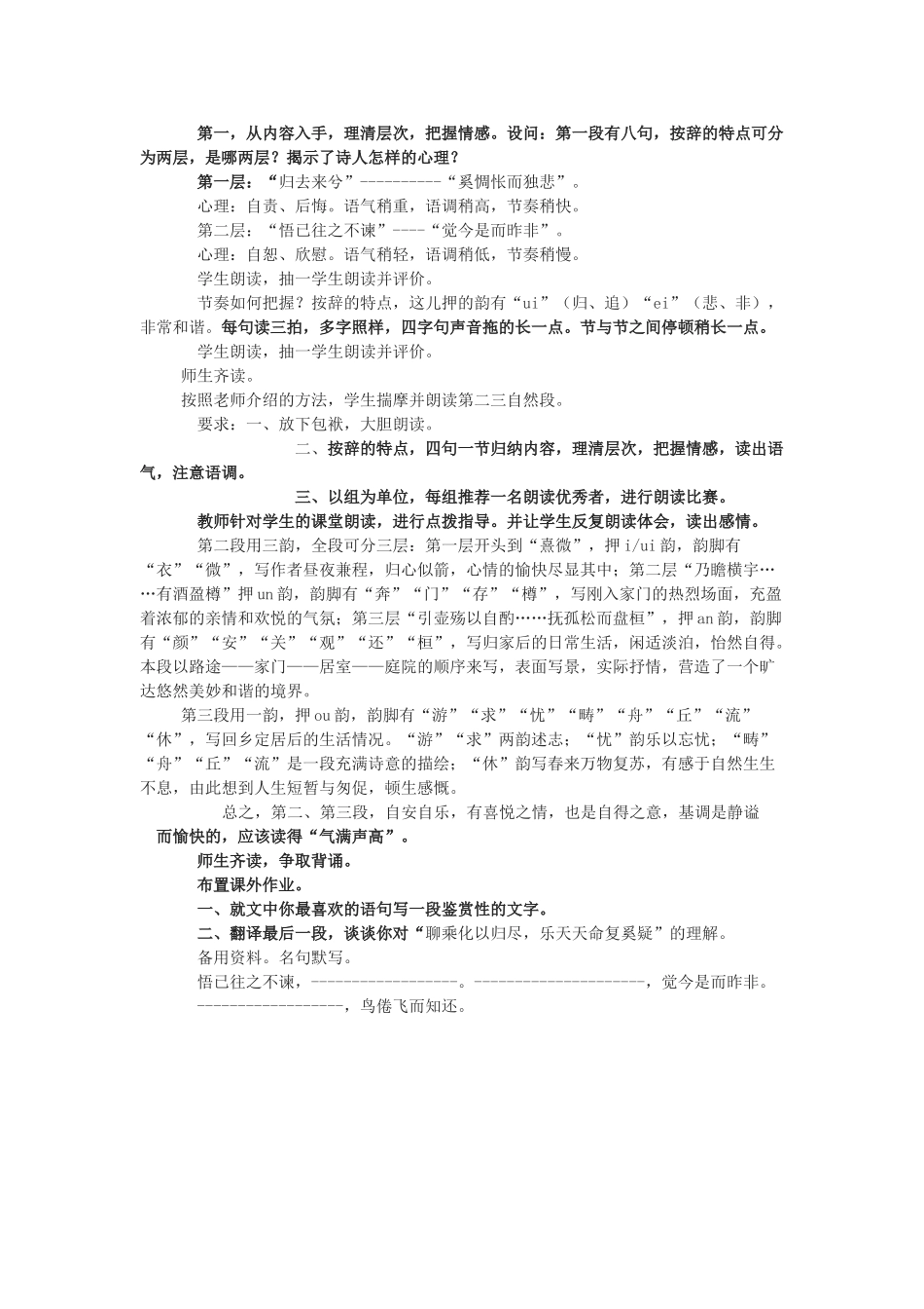 高中语文《归去来兮辞（并序）》教案5 新人教必修5_第2页