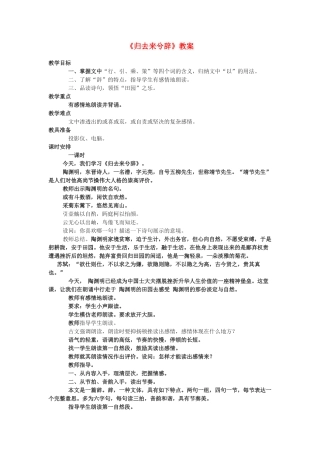 高中语文《归去来兮辞（并序）》教案5 新人教必修5