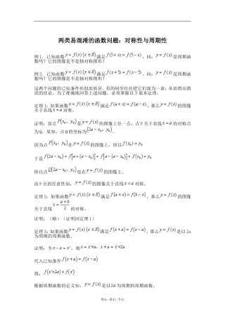 高三数学两类易混淆的函数问题：对称性与周期性