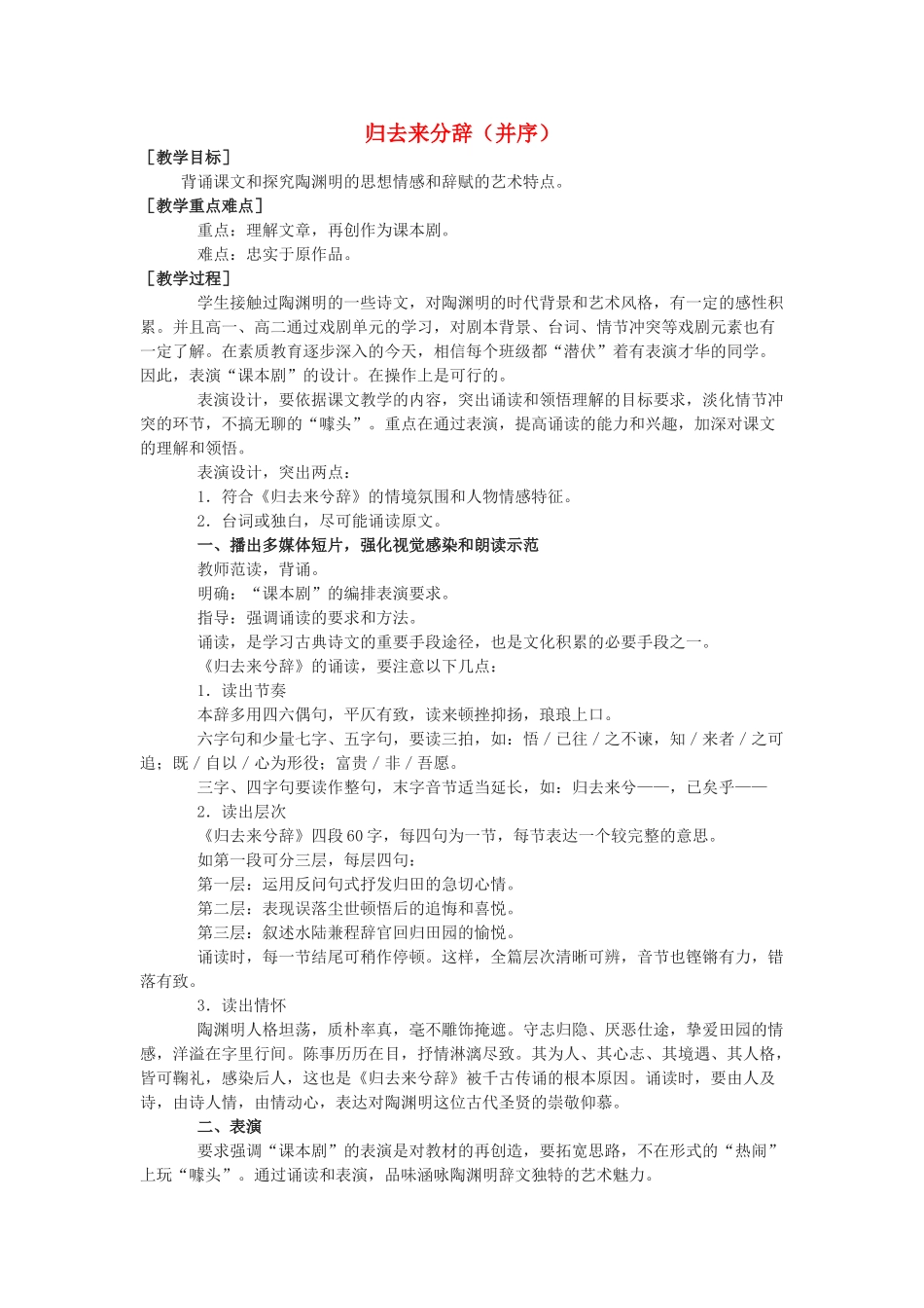 高中语文《归去来兮辞（并序）》教案6 新人教必修5_第1页
