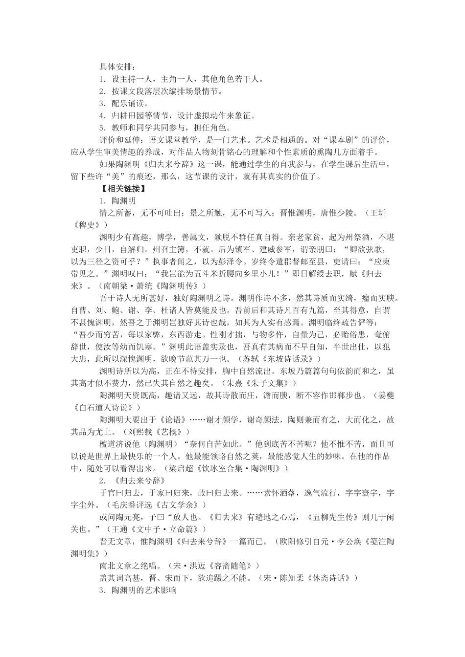 高中语文《归去来兮辞（并序）》教案6 新人教必修5_第2页