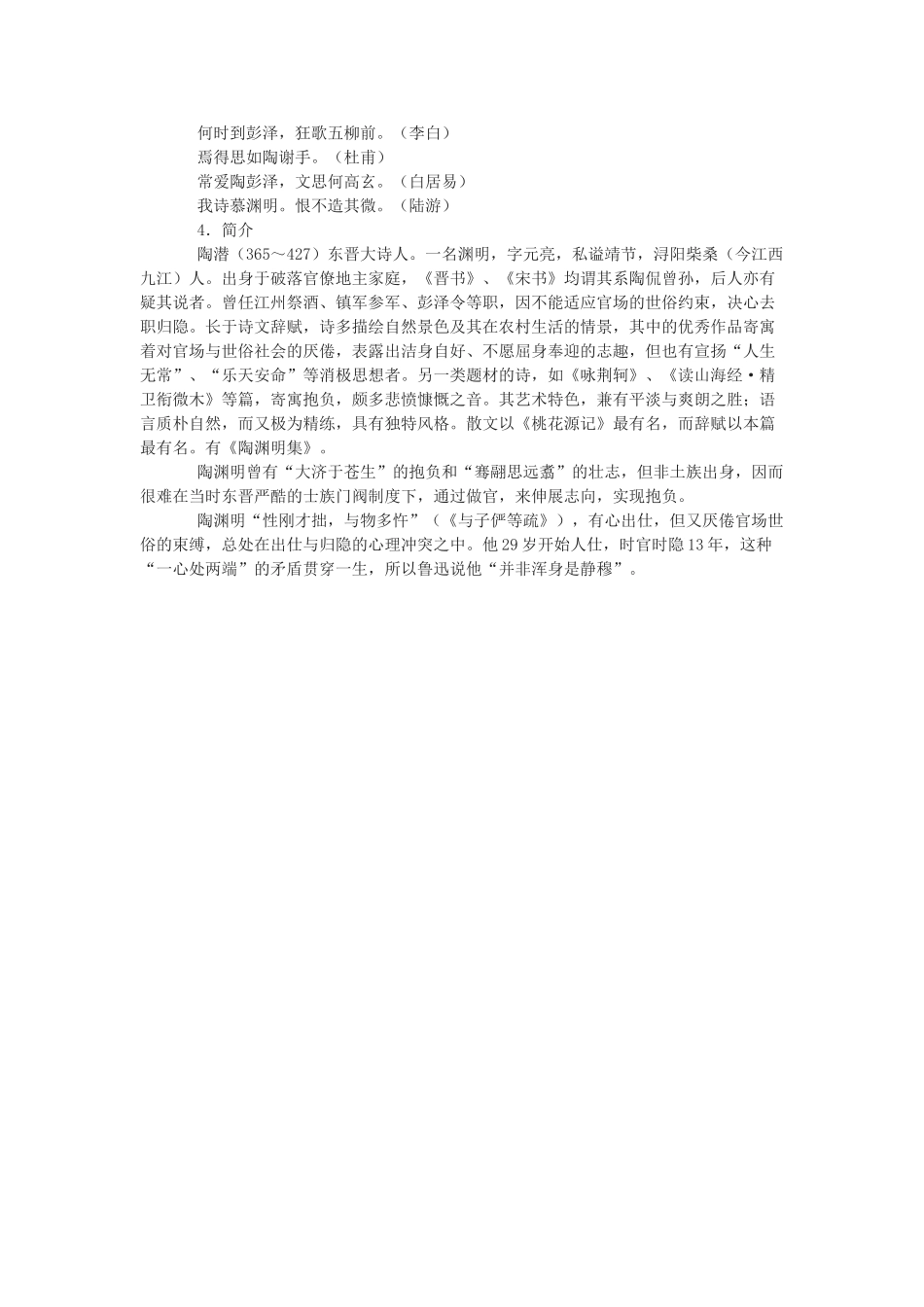 高中语文《归去来兮辞（并序）》教案6 新人教必修5_第3页