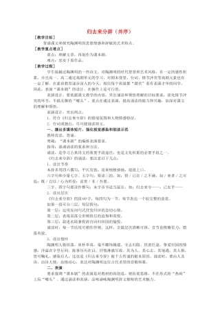 高中语文《归去来兮辞（并序）》教案6 新人教必修5