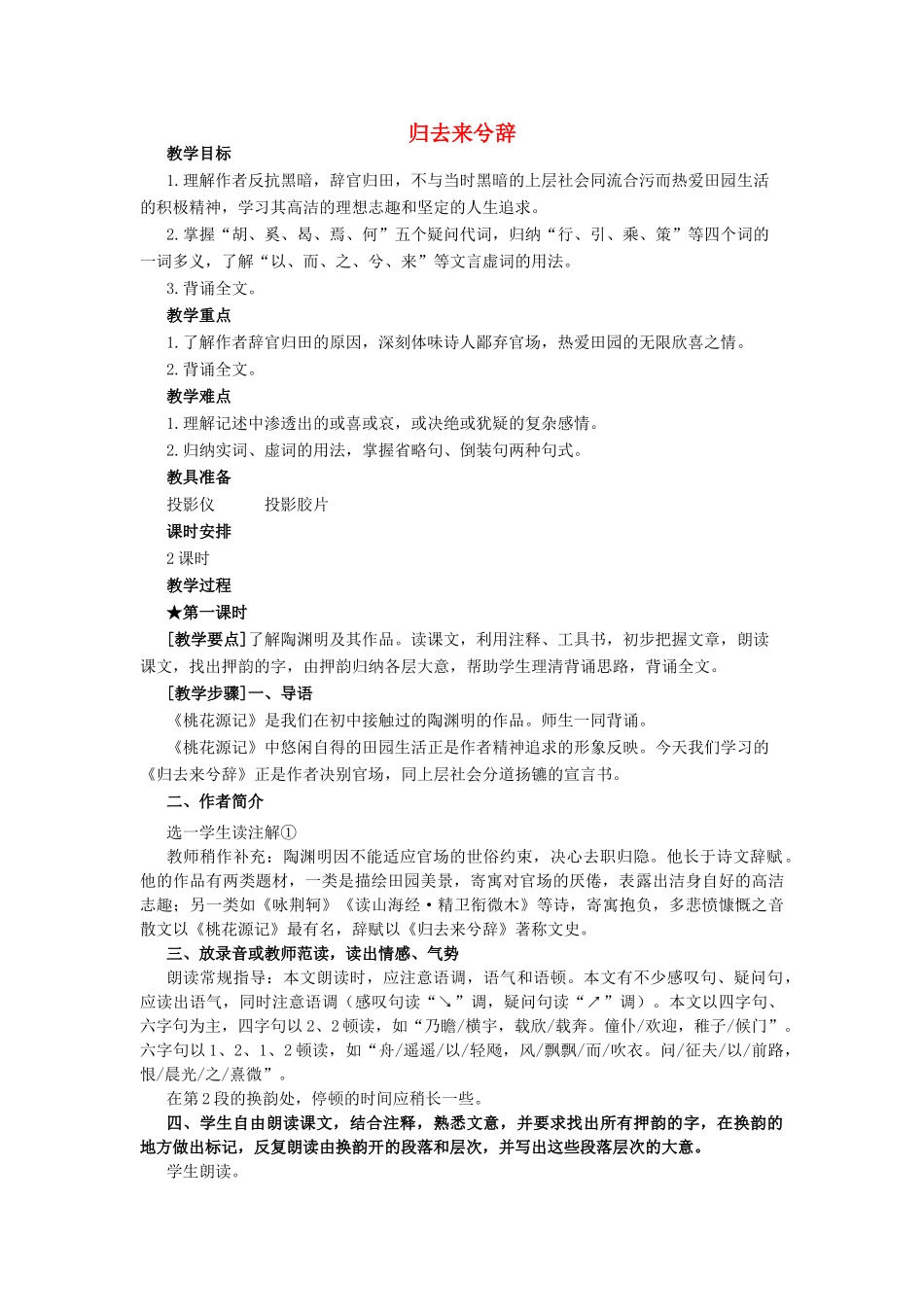 高中语文《归去来兮辞（并序）》教案1 新人教必修5_第1页