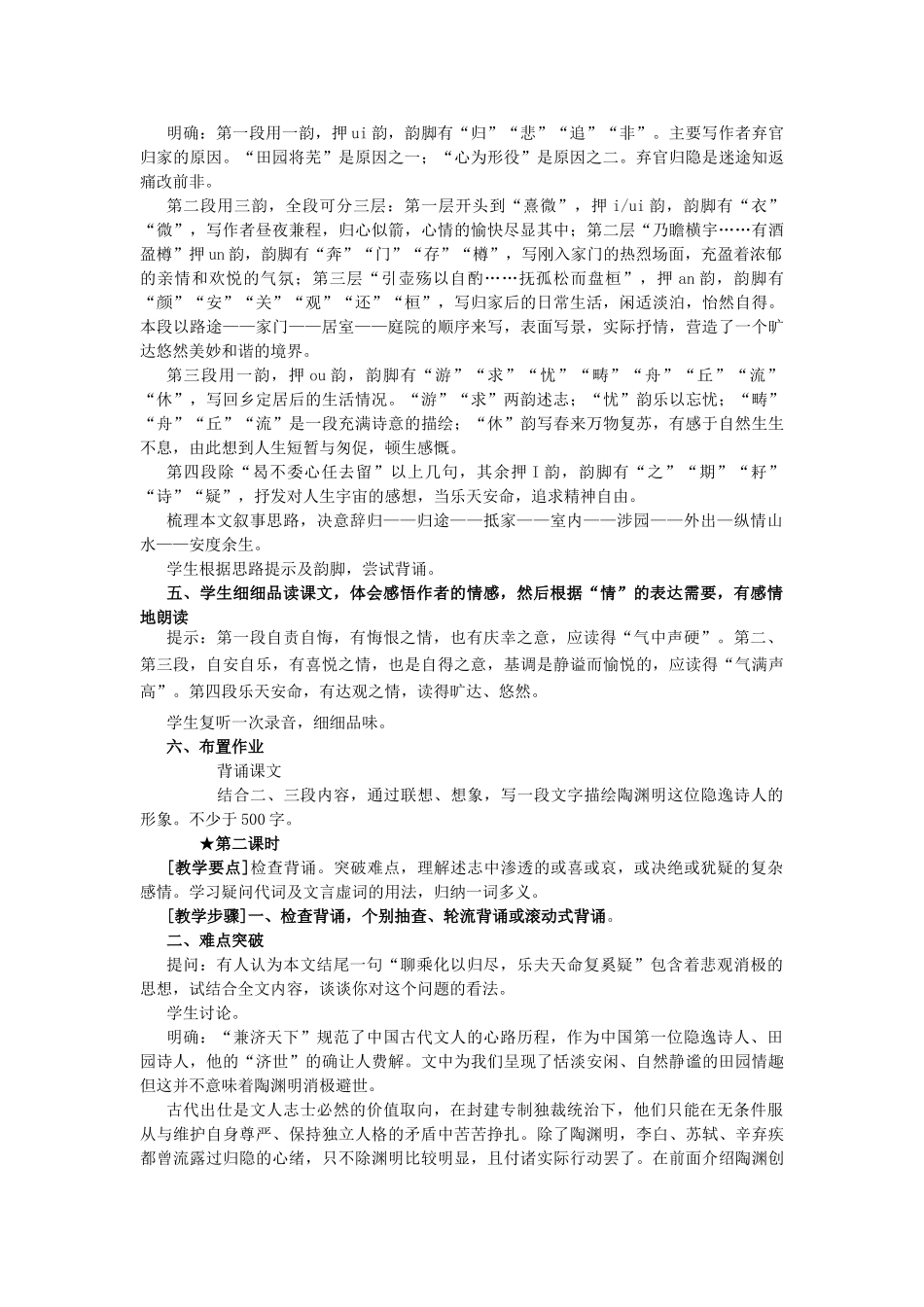 高中语文《归去来兮辞（并序）》教案1 新人教必修5_第2页