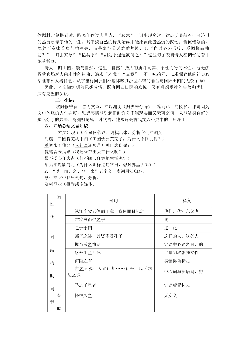 高中语文《归去来兮辞（并序）》教案1 新人教必修5_第3页