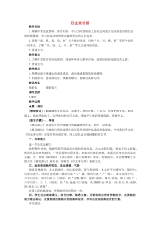 高中语文《归去来兮辞（并序）》教案1 新人教必修5