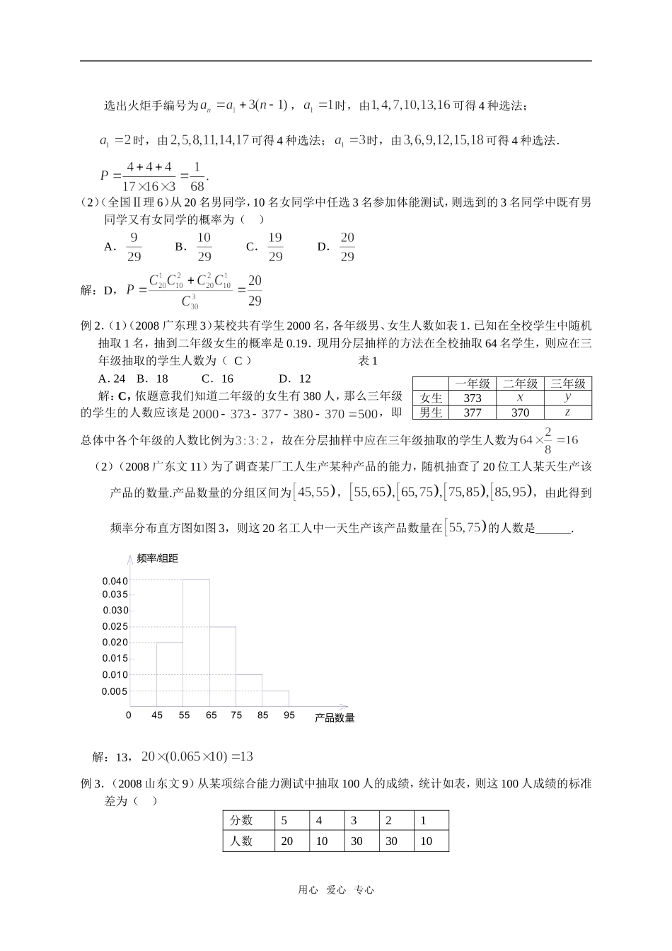 高三数学业概率与统计复习建议_第2页