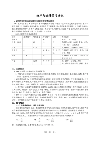 高三数学业概率与统计复习建议