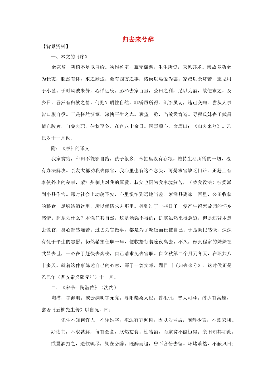 高中语文《归去来兮辞（并序）》教案3 新人教必修5_第1页