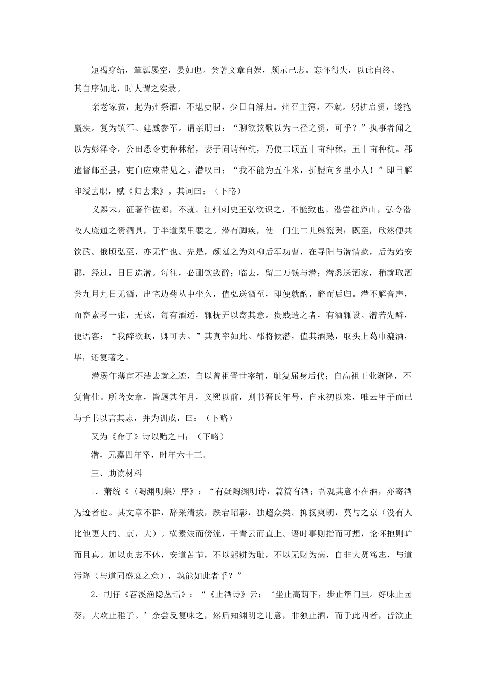 高中语文《归去来兮辞（并序）》教案3 新人教必修5_第2页