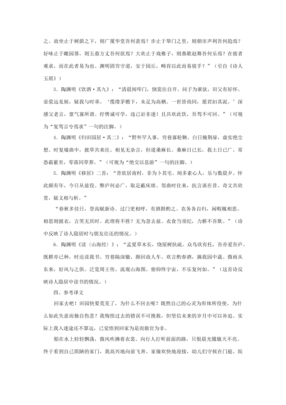 高中语文《归去来兮辞（并序）》教案3 新人教必修5_第3页