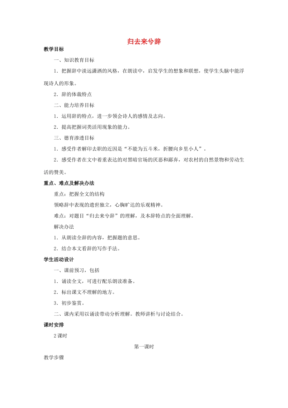 高中语文《归去来兮辞（并序）》教案2 新人教必修5_第1页