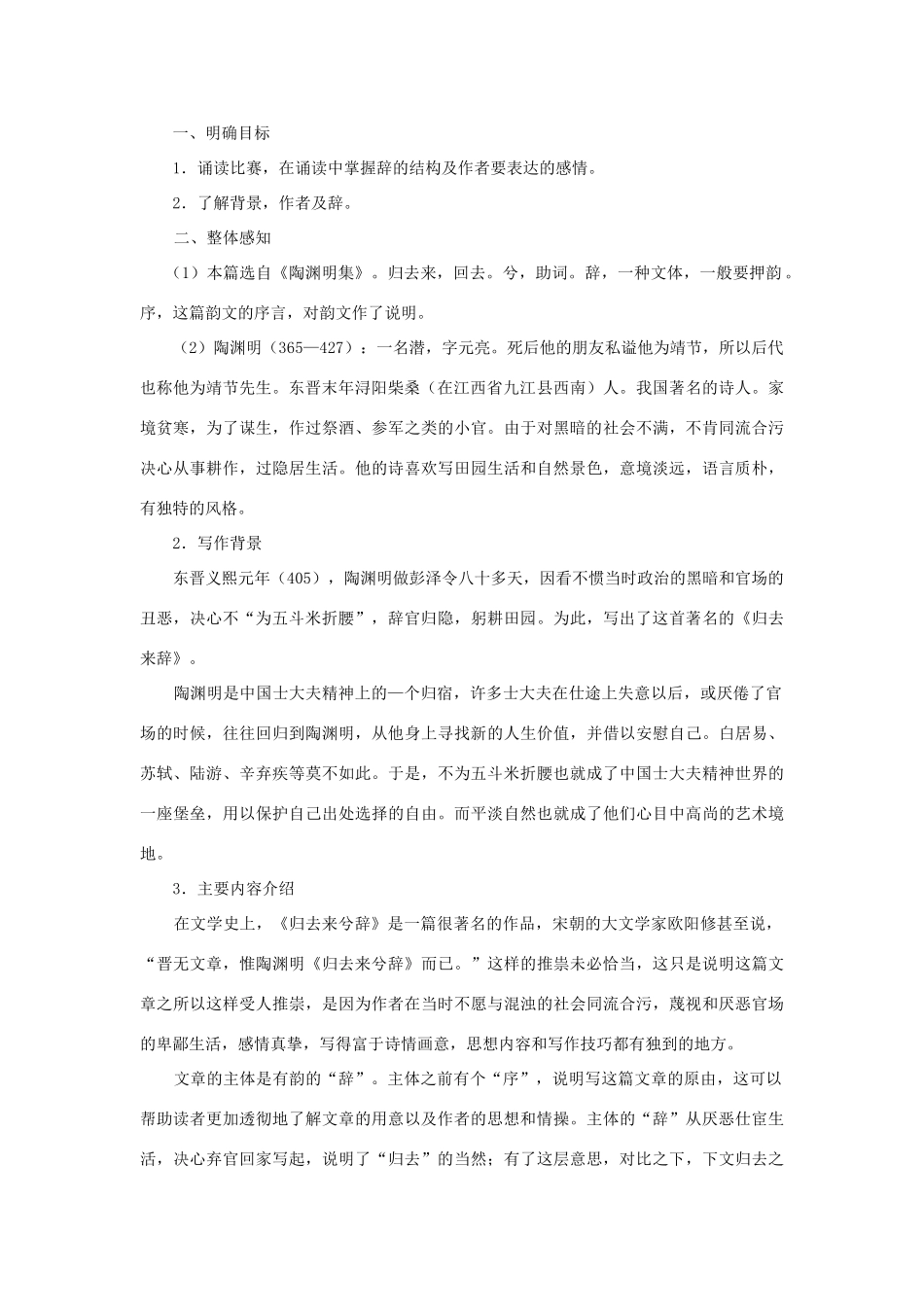 高中语文《归去来兮辞（并序）》教案2 新人教必修5_第2页