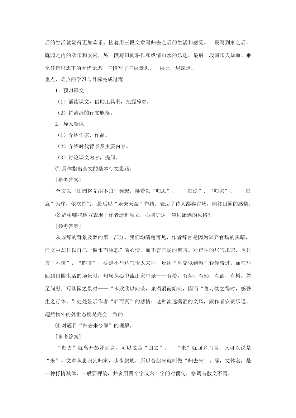 高中语文《归去来兮辞（并序）》教案2 新人教必修5_第3页