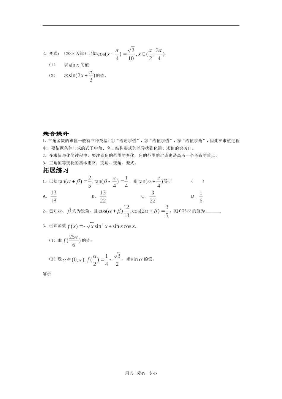 高三数学业三角函数第二轮复习资料_第2页