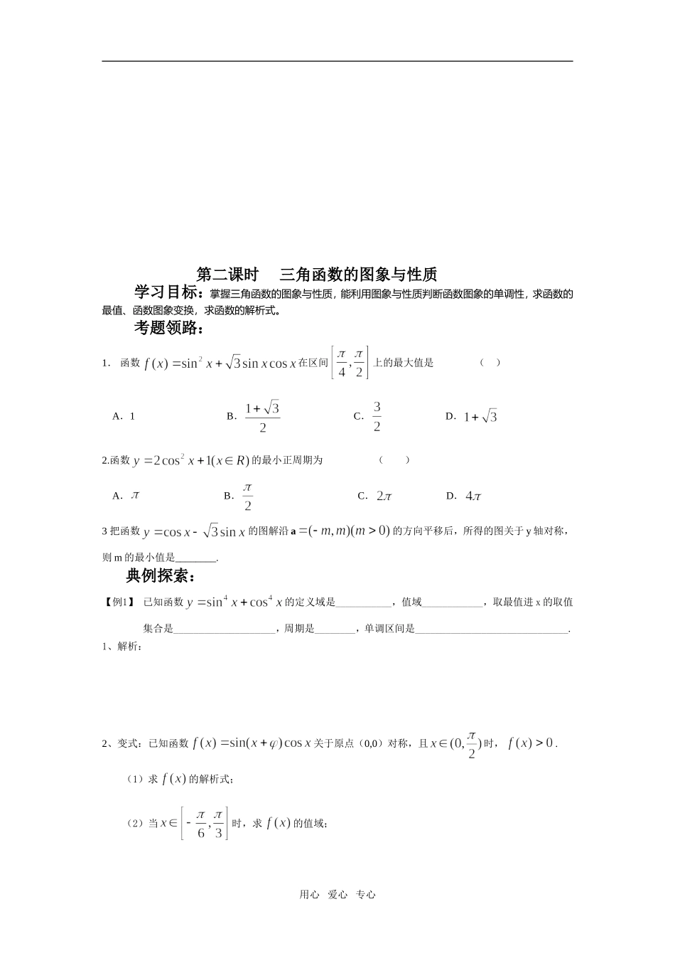 高三数学业三角函数第二轮复习资料_第3页