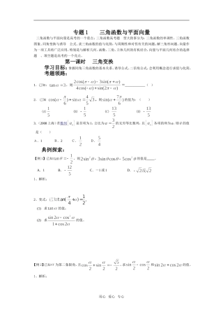 高三数学业三角函数第二轮复习资料