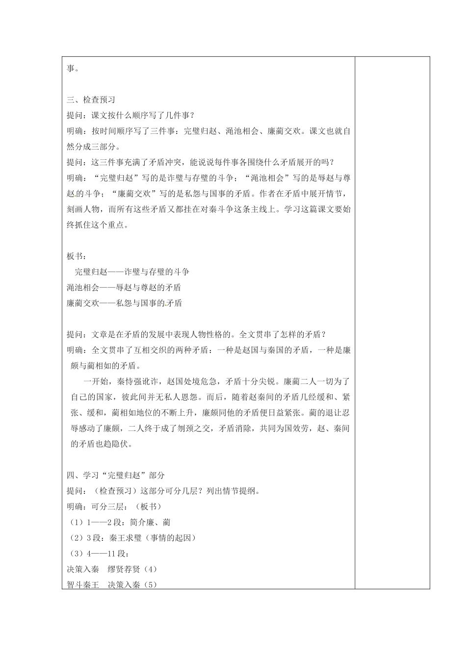 高中语文《廉颇蔺相如列传》教学设计 新人教版必修4-新人教版高中必修4语文教案_第2页
