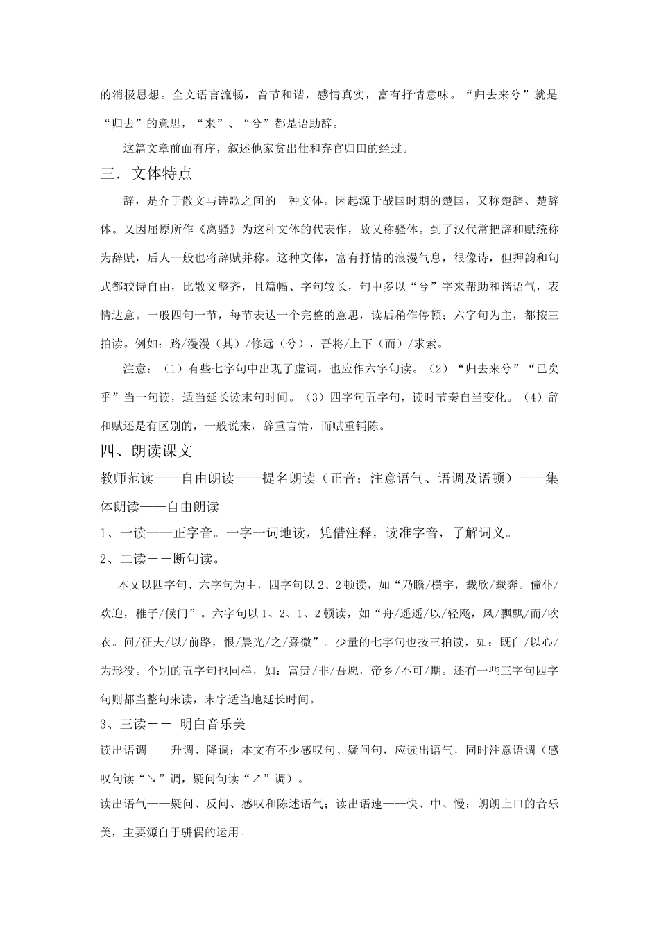 高中语文《归去来兮辞》教案 新人教版必修5_第3页