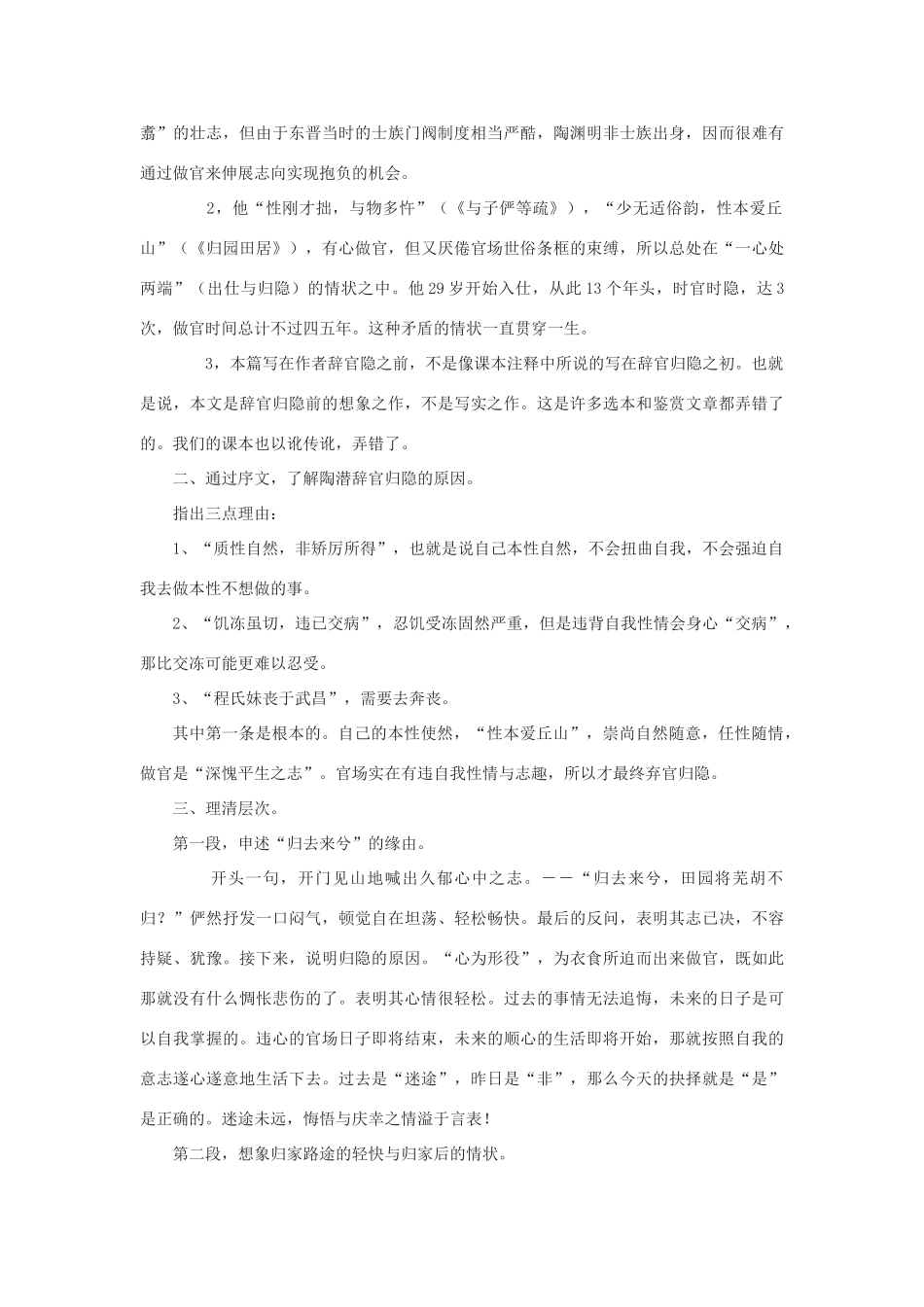 高中语文《归去来兮辞》教案 沪教版第五册_第2页