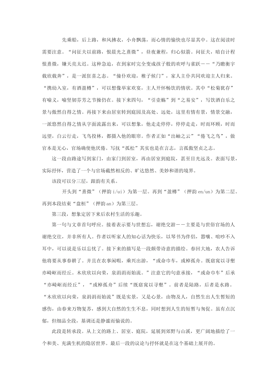 高中语文《归去来兮辞》教案 沪教版第五册_第3页