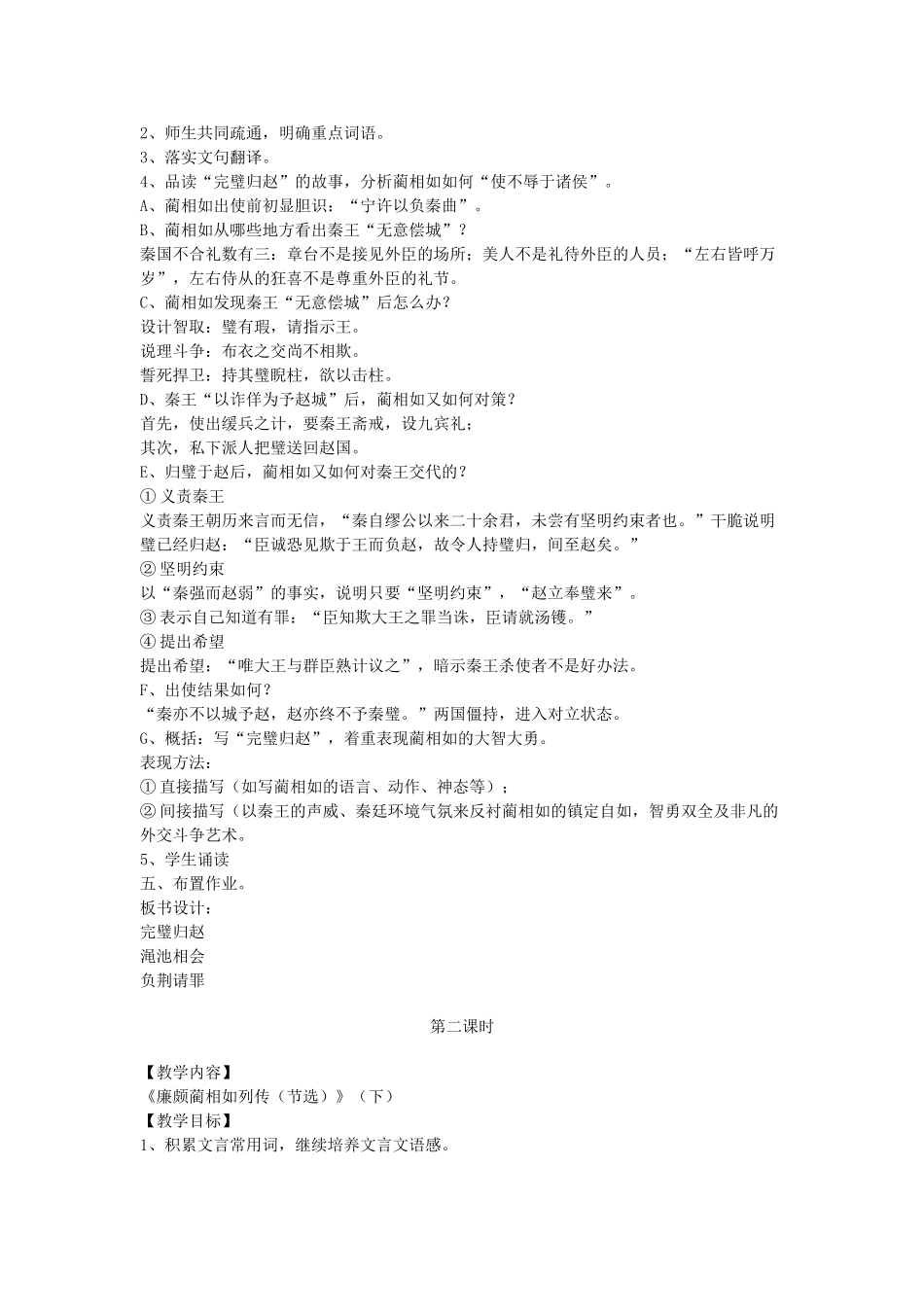 高中语文《廉颇蔺相如列传》教案 鲁人版选修《史记 选读》_第3页