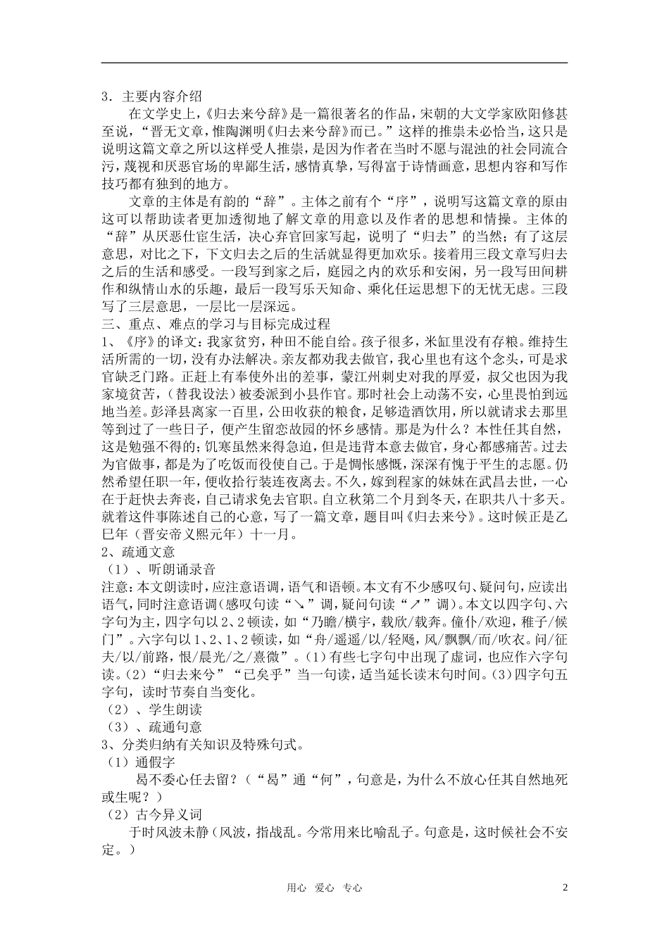 高中语文《归去来兮辞》教案设计 新人教版必修5_第2页