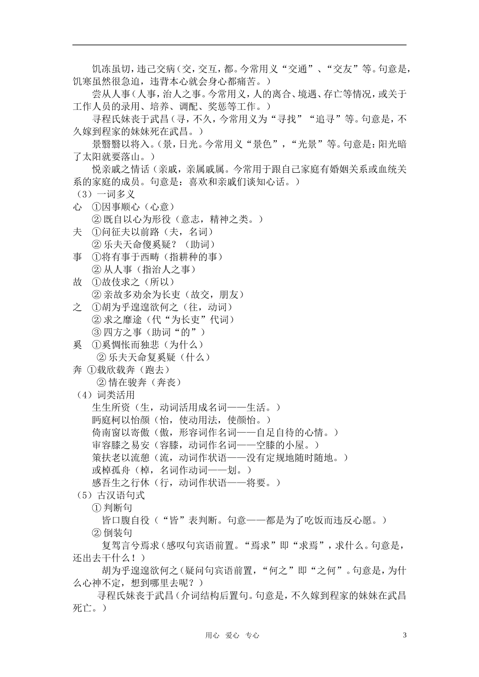 高中语文《归去来兮辞》教案设计 新人教版必修5_第3页