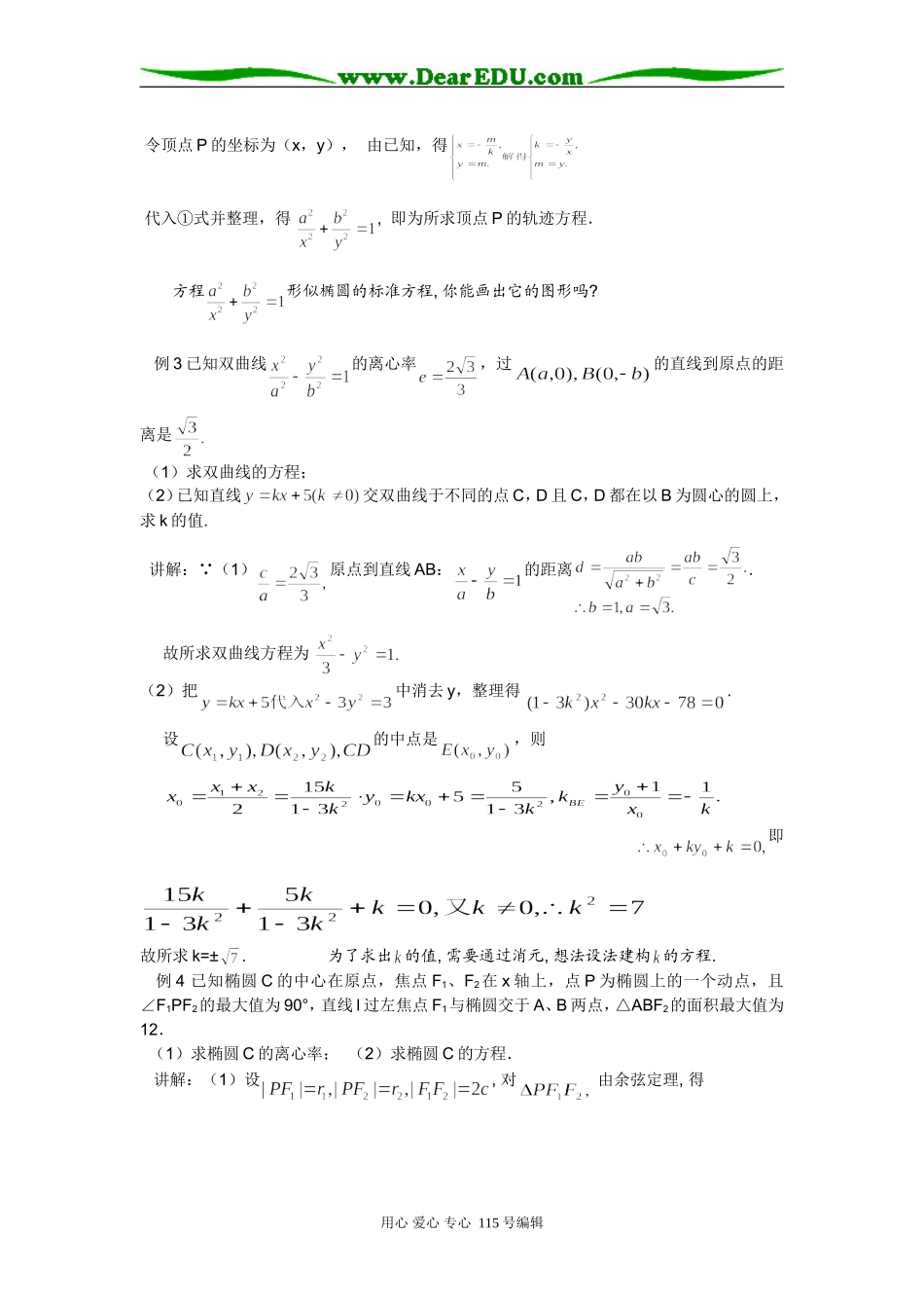 高三数学专题：解析几何的解法,立体几何的解法_第2页