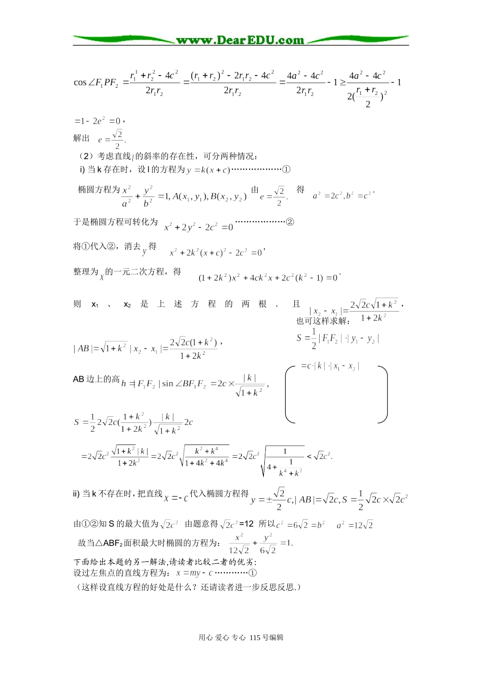 高三数学专题：解析几何的解法,立体几何的解法_第3页