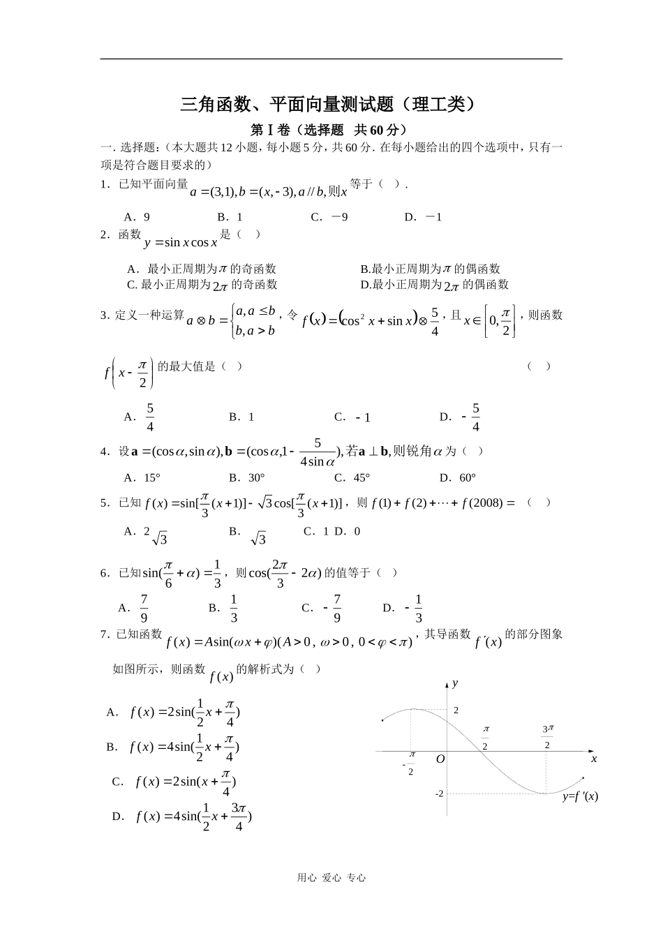 高三数学专题训练 三角函数、平面向量测试题（理）_第1页