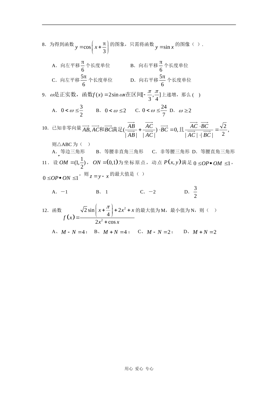 高三数学专题训练 三角函数、平面向量测试题（理）_第2页