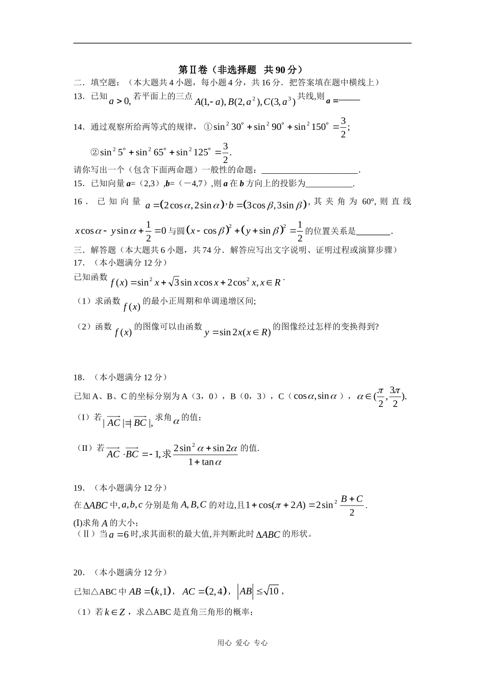 高三数学专题训练 三角函数、平面向量测试题（理）_第3页