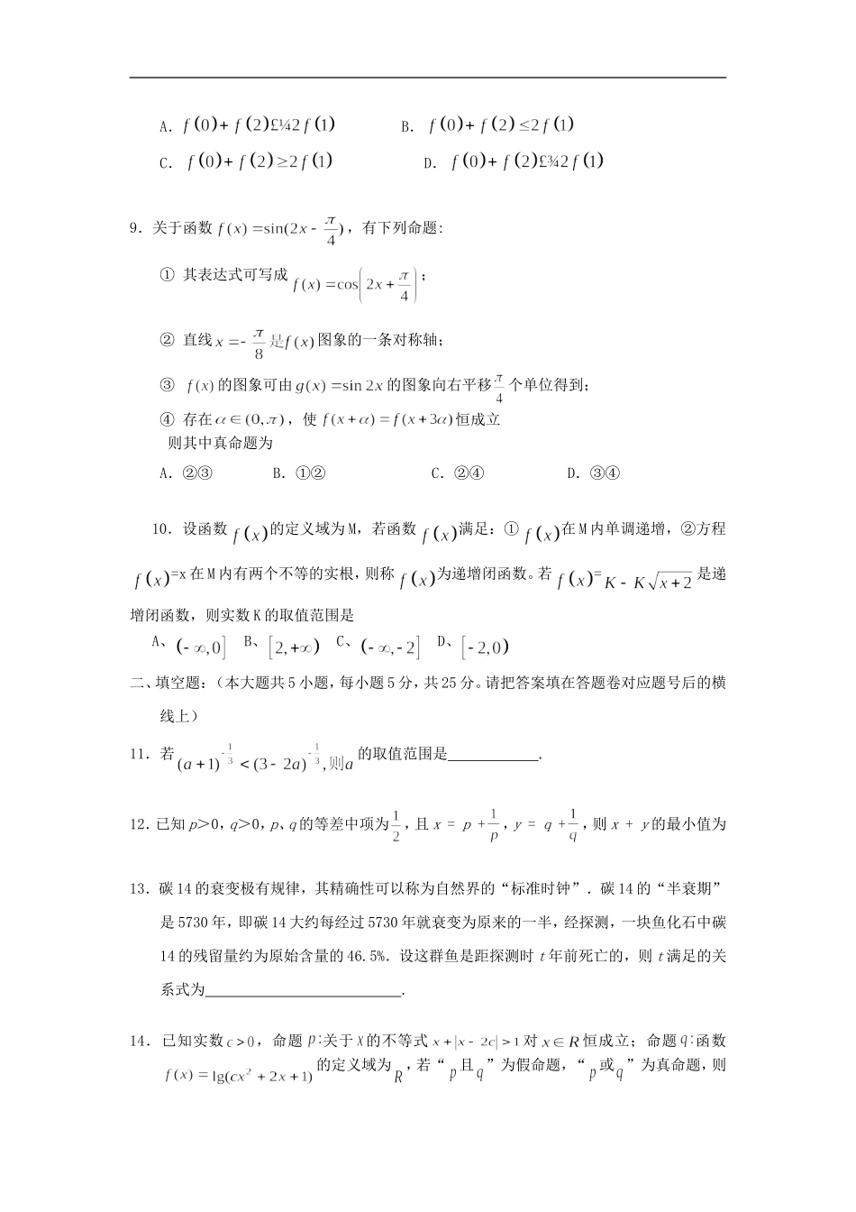 高三数学专题训练一：函数 导数 方程 不等式_第2页