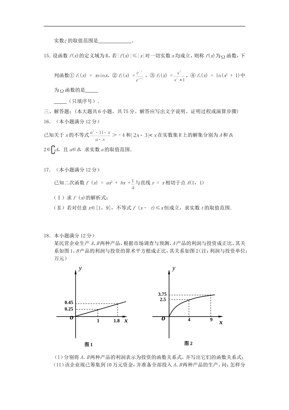 高三数学专题训练一：函数 导数 方程 不等式_第3页