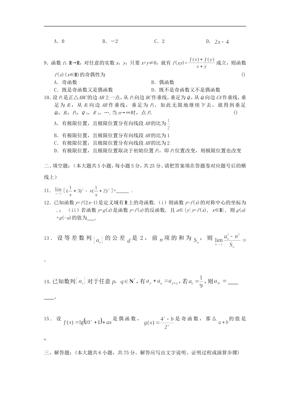 高三数学专题训练二：函数 数列 极限_第2页