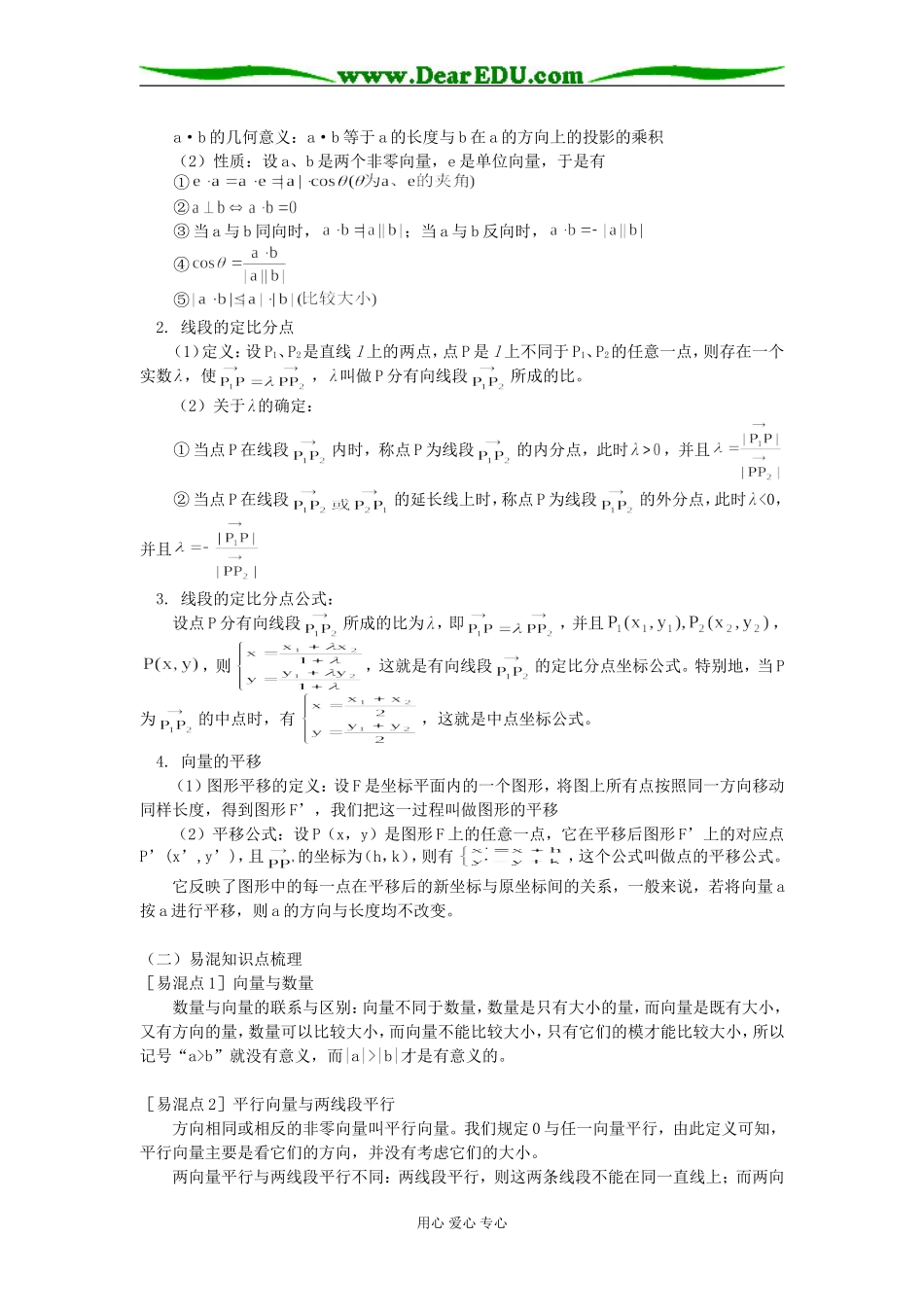 高三数学专题：平面向量的知识梳理及典例分析人教实验版（B）知识精讲_第2页