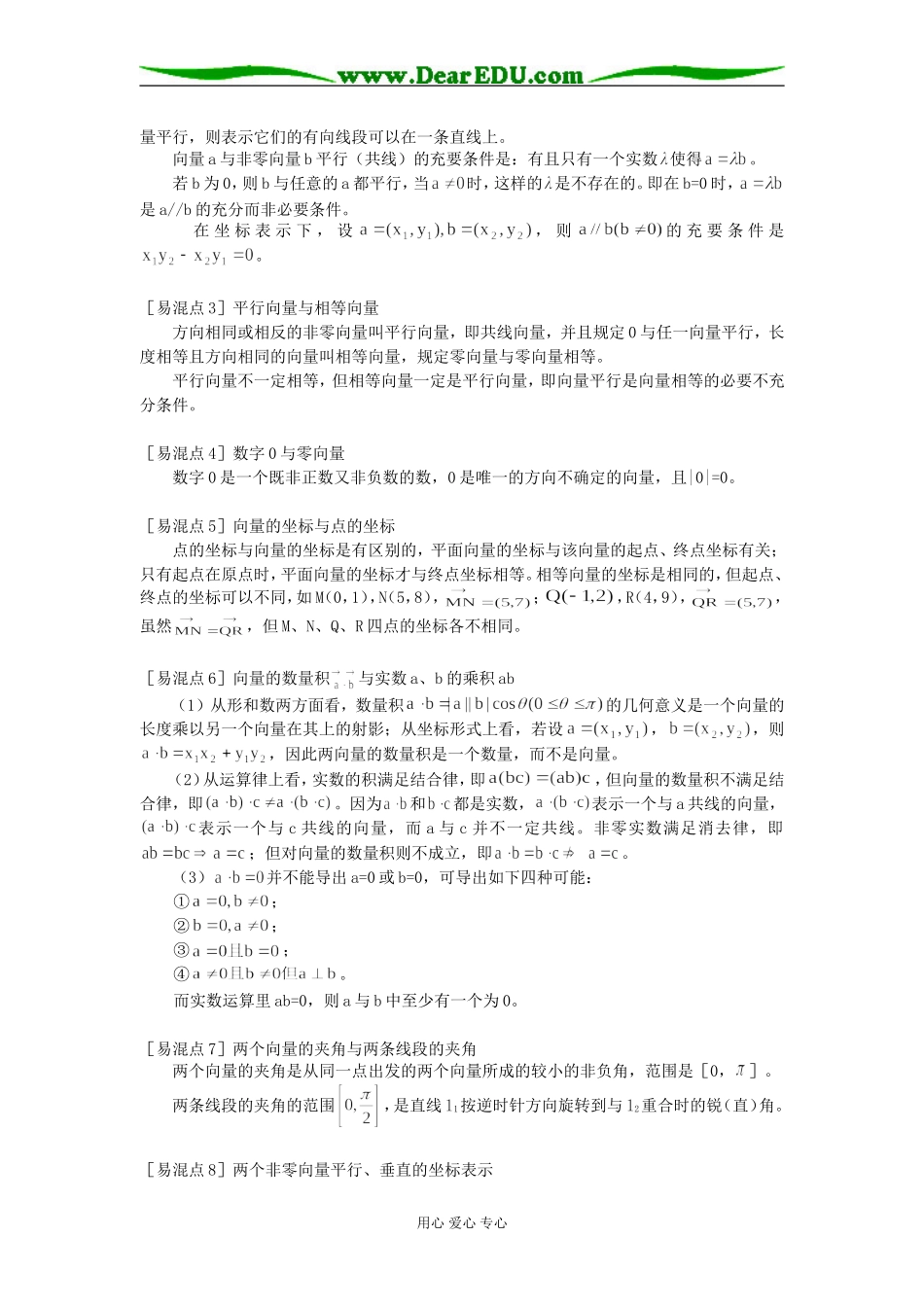 高三数学专题：平面向量的知识梳理及典例分析人教实验版（B）知识精讲_第3页
