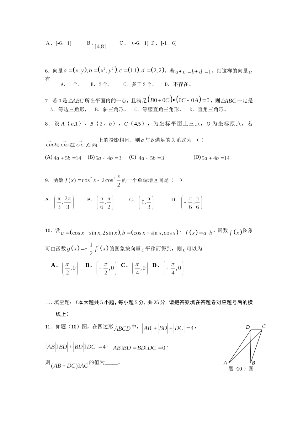 高三数学专题训练三：三角 复数 平面向量_第2页