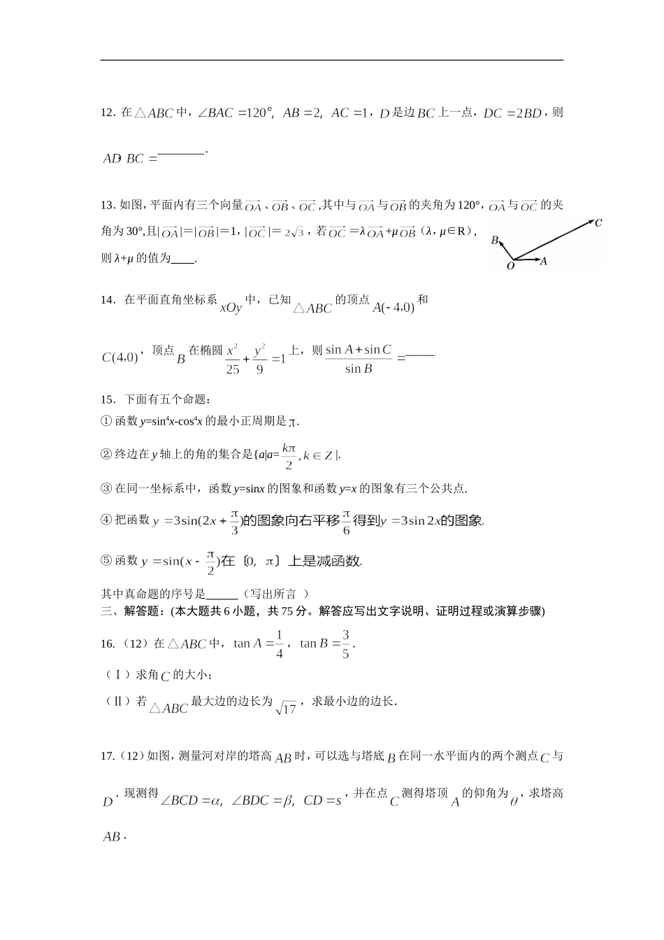 高三数学专题训练三：三角 复数 平面向量_第3页