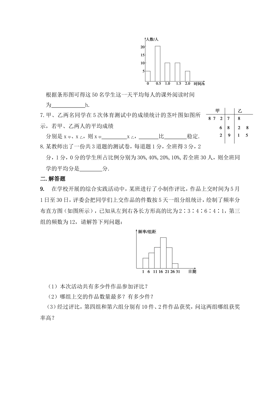 高三数学专题练习：用样本估计总体_第2页