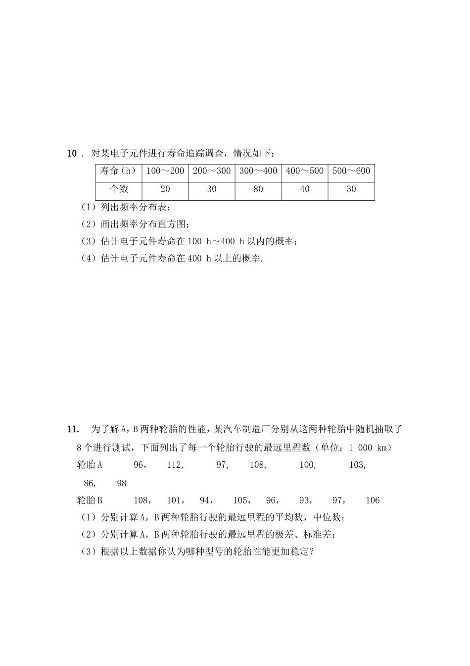 高三数学专题练习：用样本估计总体_第3页