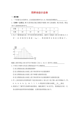 高三数学专题练习：用样本估计总体