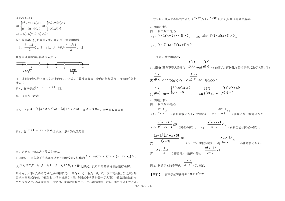 高三数学专题：不等式的解法应用举例知识精讲_第3页