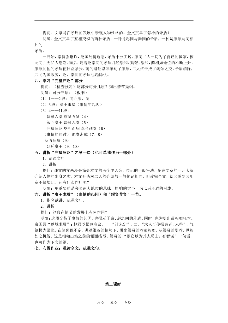 高中语文《廉颇蔺相如列》传教学设计新人教版必修4_第2页