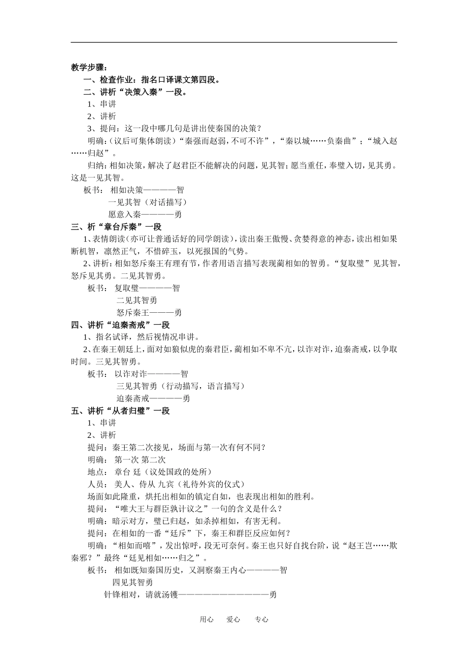 高中语文《廉颇蔺相如列》传教学设计新人教版必修4_第3页