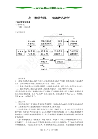 高三数学专题：三角函数苏教版知识精讲