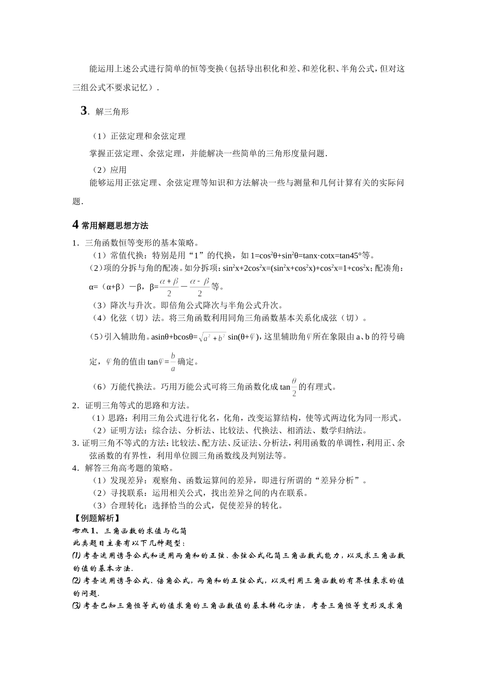 高三数学专题：三角函数高考在考什么？如何轻松解答三角函数高考题_第2页